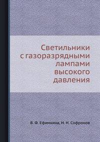 Светильники с газоразрядными лампами высокого давления