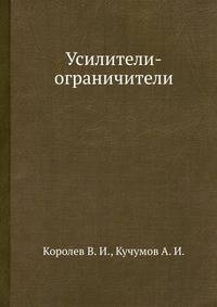 Усилители-ограничители