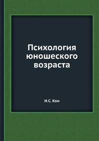 Психология юношеского возраста