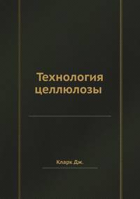 Технология целлюлозы