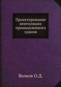 Проектирование вентиляции промышленного здания