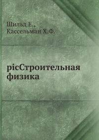 picСтроительная физика