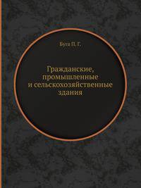 Гражданские, промышленные и сельскохозяйственные здания