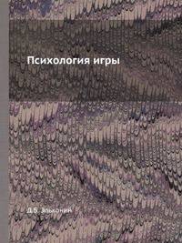 Психология игры