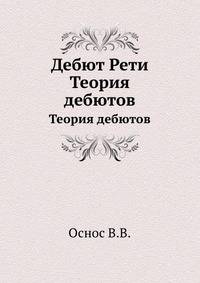 Дебют Рети. Теория дебютов