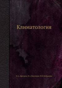 Климатология
