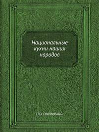 Национальные кухни наших народов
