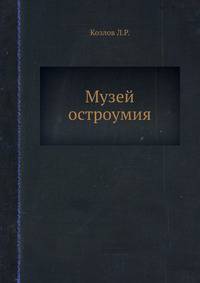 Музей остроумия