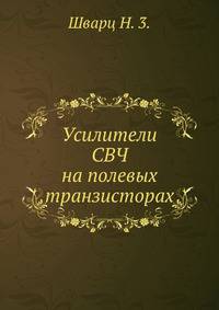 Усилители СВЧ на полевых транзисторах