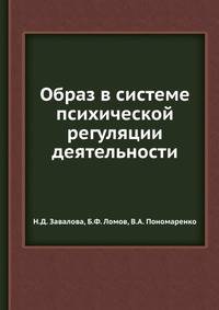 Образ в системе психической регуляции деятельности