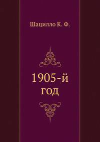 1905-й год