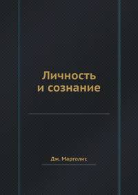 Личность и сознание