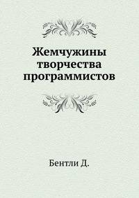 Жемчужины творчества программистов