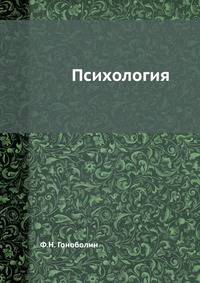Психология