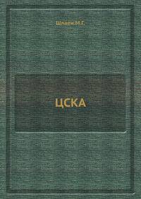ЦСКА