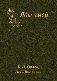 Яды змей
