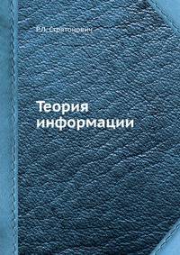 Теория информации