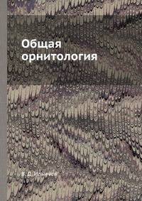 Общая орнитология