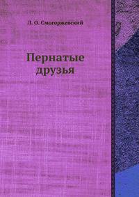 Пернатые друзья