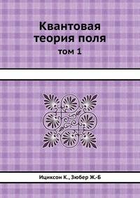 Квантовая теория поля. том1