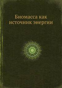 Биомасса как источник энергии