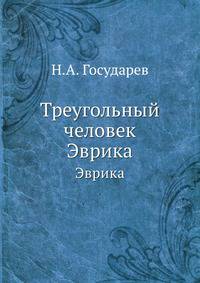 Треугольный человек