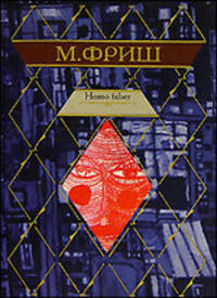 Homo Faber. Монток. Человек появляется в эпоху голоцена