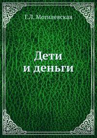 Дети и деньги