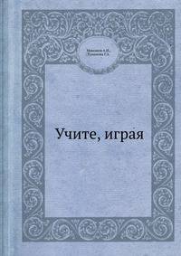 Учите, играя