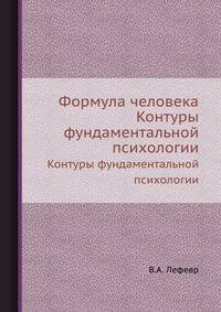 Формула человека