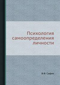 Психология самоопределения личности