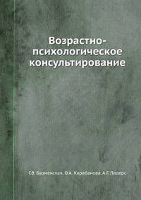 Возрастно-психологическое консультирование