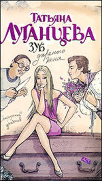 Зуб дареного коня