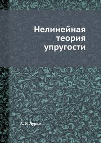 Нелинейная теория упругости