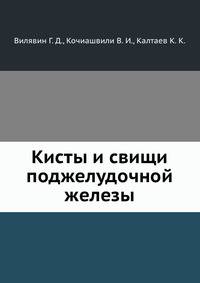 Кисты и свищи поджелудочной железы