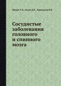 Сосудистые заболевания головного и спинного мозга