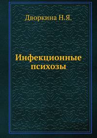 Инфекционные психозы