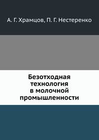 Безотходная технология в молочной промышленности