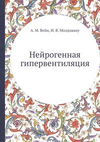 Нейрогенная гипервентиляция