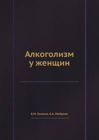 Алкоголизм у женщин