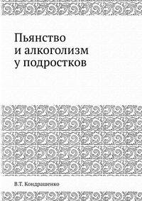 Пьянство и алкоголизм у подростков
