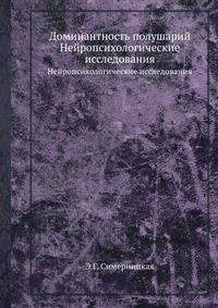 Доминантность полушарий. Нейропсихологические исследования