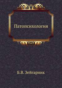 Патопсихология
