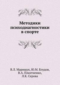 Методики психодиагностики в спорте
