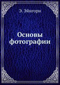 Основы фотографии