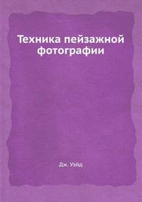 Техника пейзажной фотографии