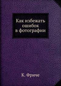 Как избежать ошибок в фотографии