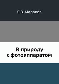 В природу с фотоаппаратом