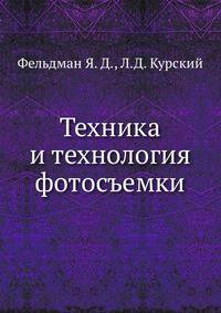 Техника и технология фотосъемки