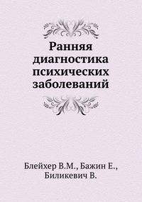 Ранняя диагностика психических заболеваний